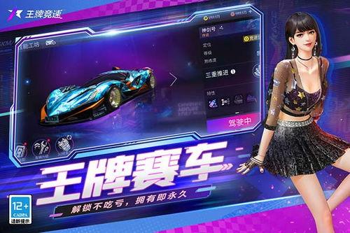 王牌竞速12月份最新爆料,速度与激情再升级，神秘新车型即将亮相