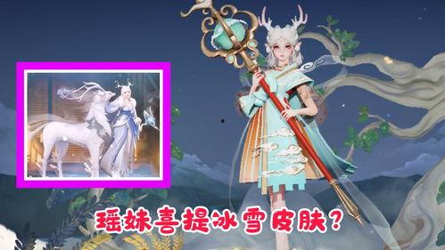 瑶妹最新皮肤爆料视频大全,惊艳亮相，美轮美奂