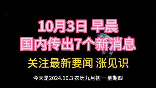 中国最新新闻大事爆料,揭秘重大新闻事件背后的真相