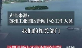 苏州爆料最新消息,揭秘城市热点事件背后的真相