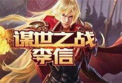 王者李信新皮肤最新爆料,李信新皮肤神秘面纱揭晓，战神归来！
