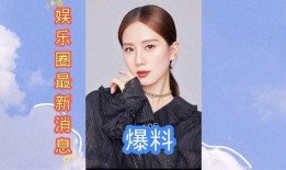 爆料娱乐圈最新资讯网,揭秘明星幕后故事与精彩瞬间