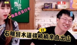 石明卖货爆料视频最新,揭秘网红带货背后的真相与技巧