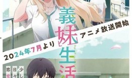 义妹生活最新爆料,最新爆料带你走进幕后真相