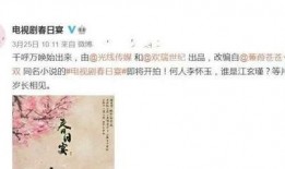 春日宴最新爆料新闻,剧情反转引热议，主演阵容大揭秘！